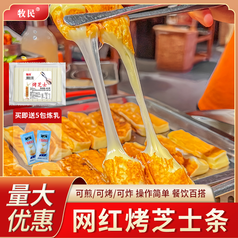 奶香烤芝士条网红小吃烤肉店同款