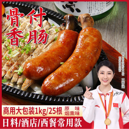 日式骨付香肠带骨香肠猪肉烟熏味烤肠日料西餐酒店烤肉商用半成品