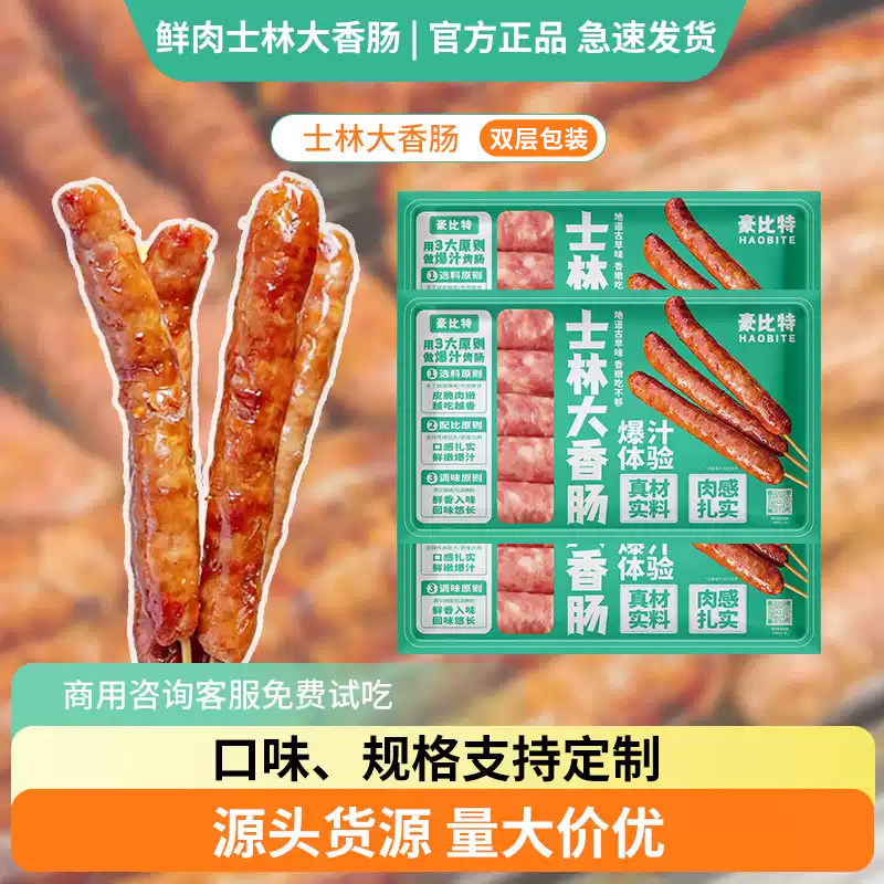 士林大香肠台湾香肠猪肉串士林烤肠鲜肉肠夜市小吃脆皮肠商用批发