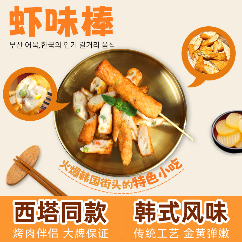 釜山鱼糕炸鱼棒腐皮鱼棒关东煮麻辣烫串串香油炸小吃火锅店虾味棒