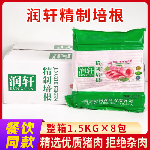润轩猪肉培根批发无杂肉品质甄选