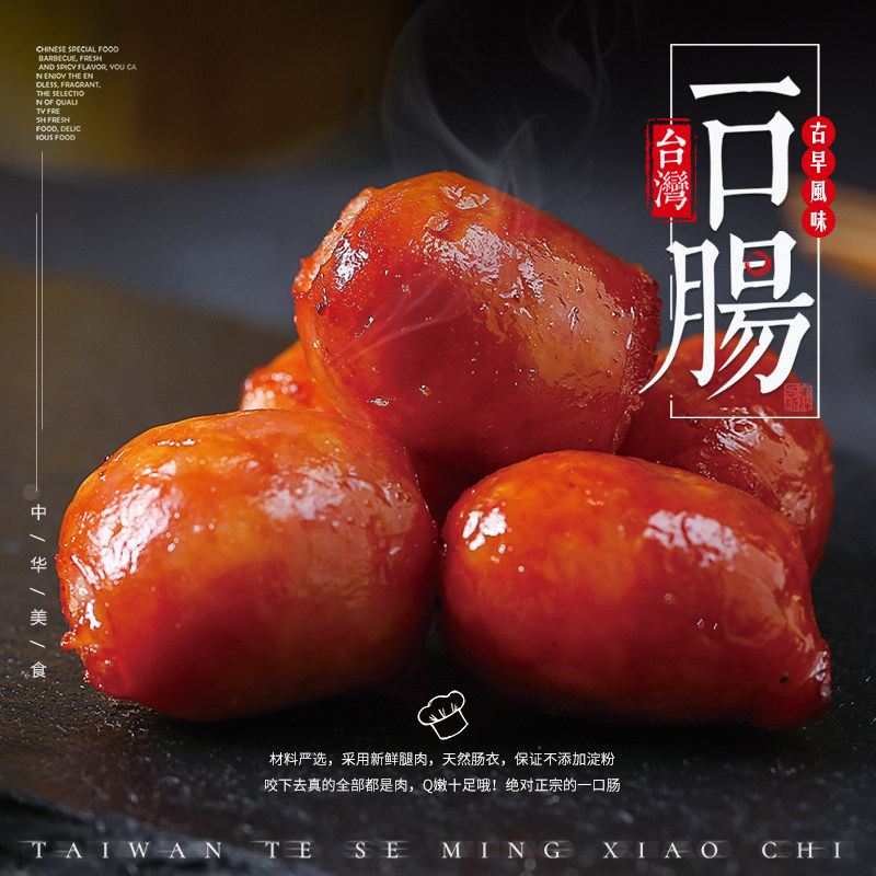 十二款正宗台湾香肠肉肠烤肠一口肠蒜味香肠士林大香肠高粱酒香肠