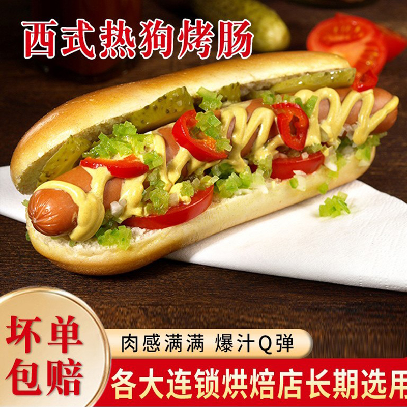 美式热狗烤肠西式早餐肠德国香肠