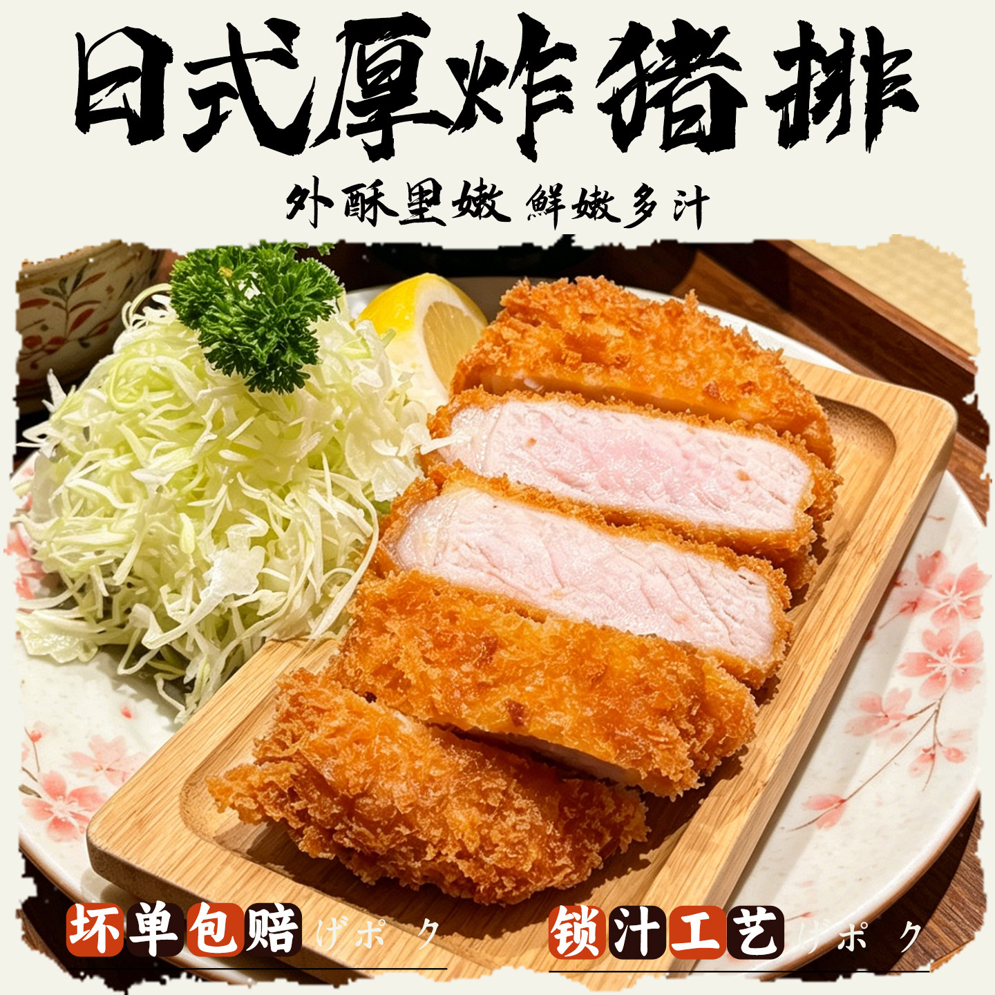 日料店同款日式厚切黄金猪排批发图片