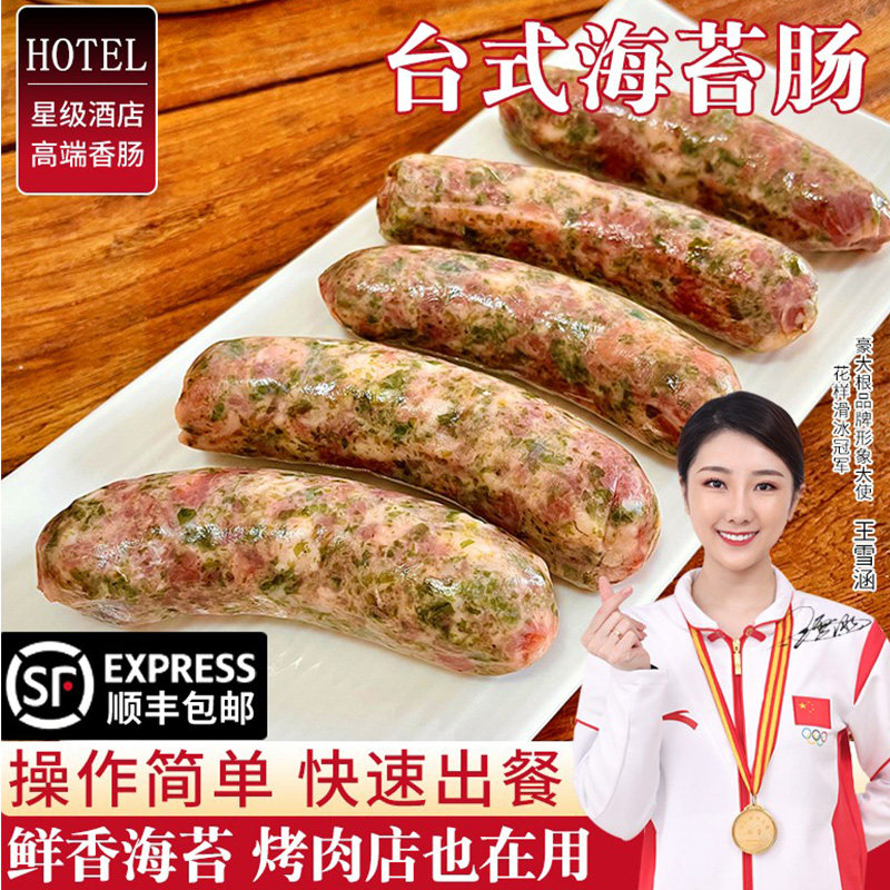 台式儿童海苔烤肠火山石鲜肉肠