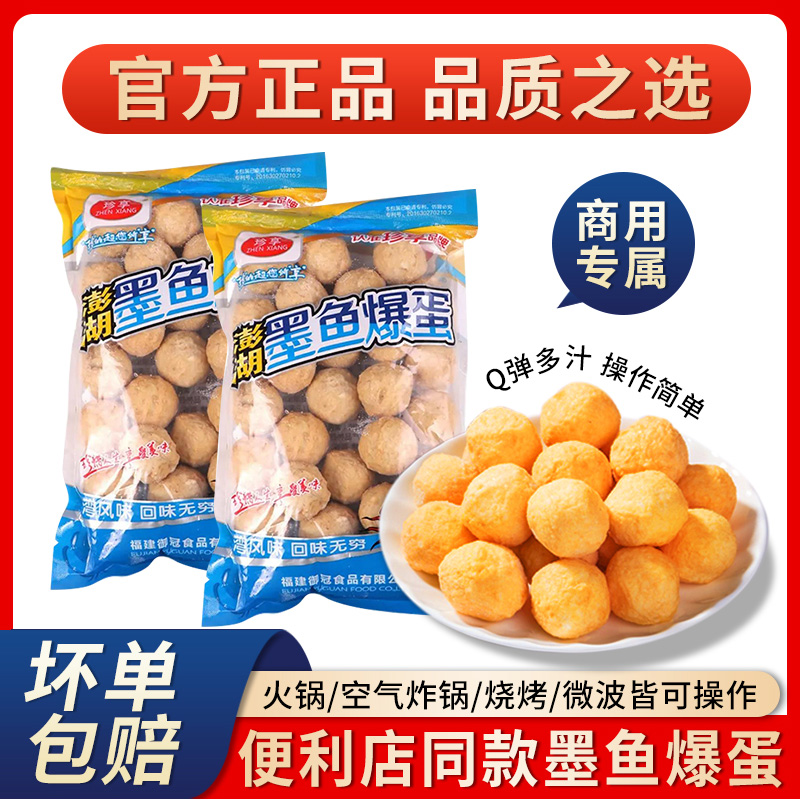 珍享墨鱼爆蛋便利店同款火锅烧烤