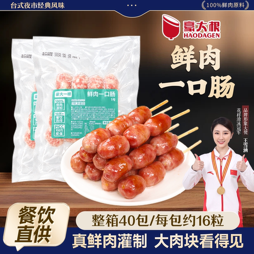 【整箱】鲜肉一口肠爆汁Q弹脆皮烤肠台湾风味猪肉香肠烤肠