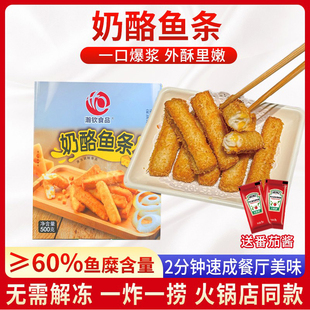 瀚钦奶酪鱼条火锅店同款 餐厅料理小吃点心 芝士夹心鱼柳条商用日式