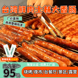 士林大香肠台湾香肠猪肉串士林烤肠鲜肉肠夜市小吃脆皮肠商用批发