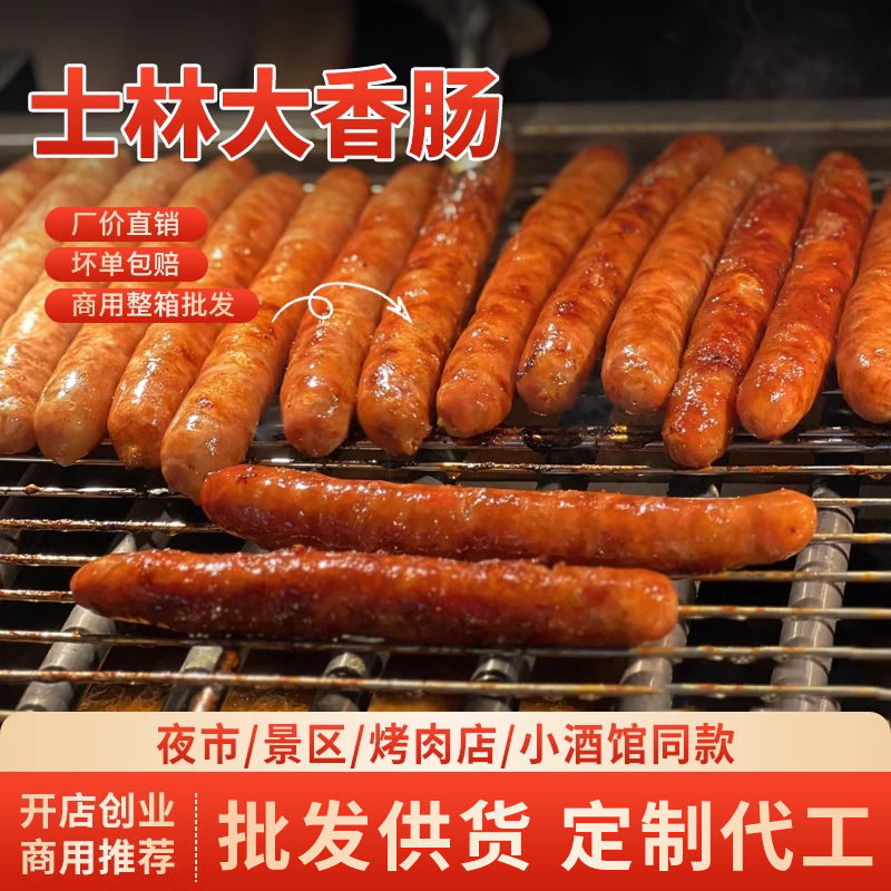 商用士林大香肠台湾香肠烤肠纯香肉肠士林大烤肠酒吧烤肉夜市商用,粮油调味/速食/干货/烘焙,香肠/腊肠/烤肠,淘宝优惠券,粉丝福利购,淘宝优惠卷