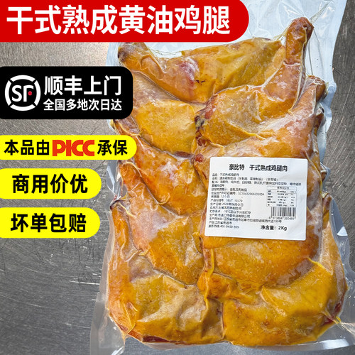 干式熟成黄油鸡腿肉益生菌7天干式熟成烤肉食材五花肉梅肉商用
