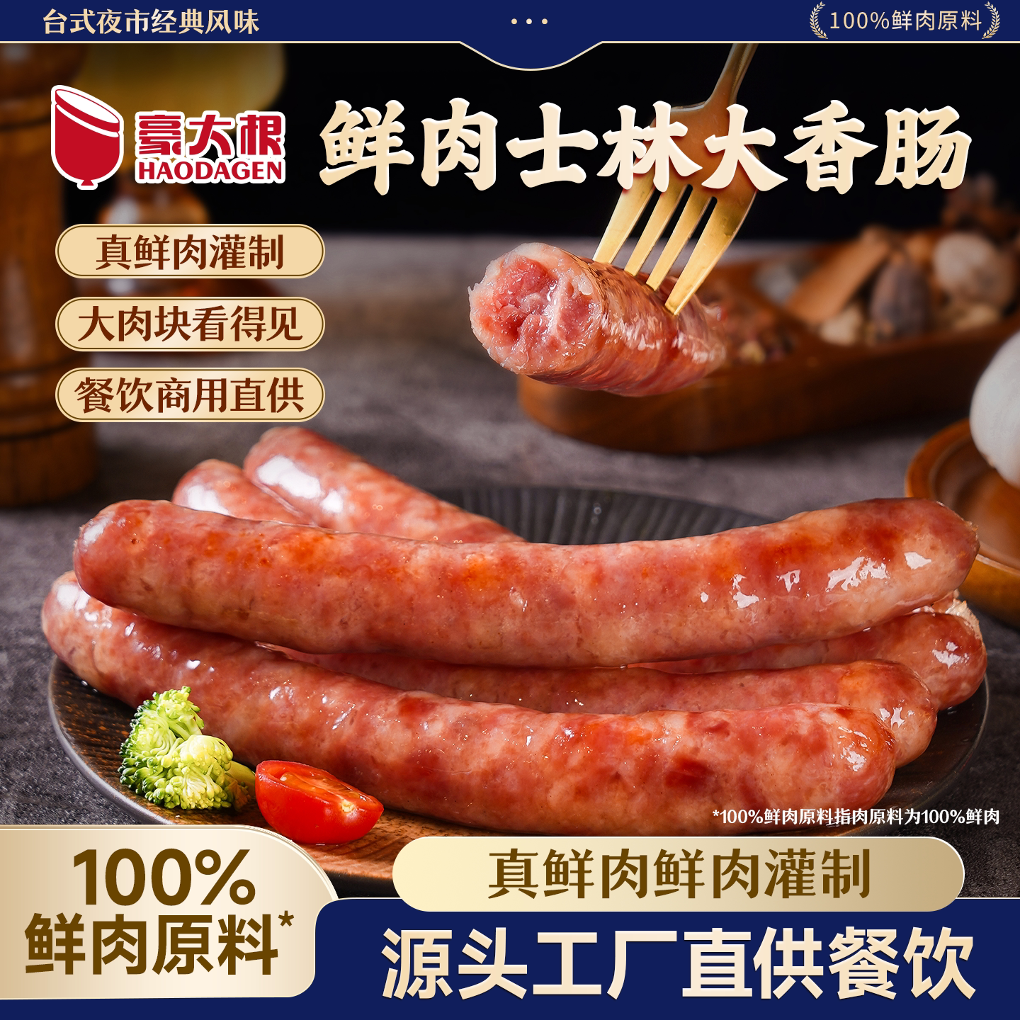 士林大香肠台湾香肠猪肉士林烤肠鲜肉肠夜市小吃商用批发