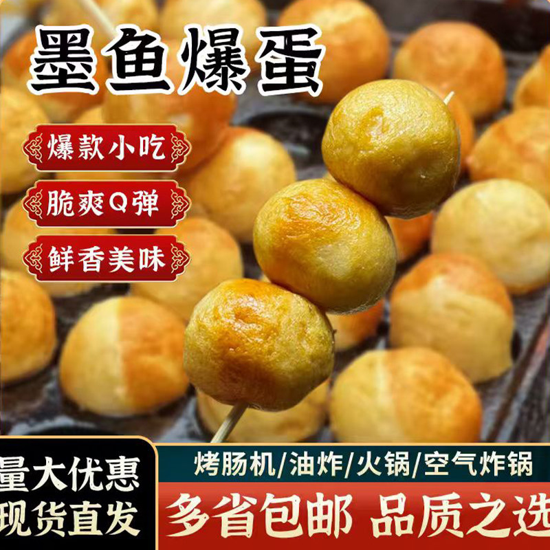 黄金墨鱼爆蛋商用墨鱼爆烤小丸子咖喱鱼丸便利店火山石半成品食材