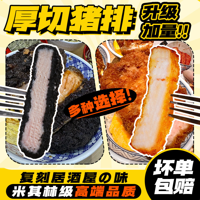 日式厚切炸猪排黑金猪排创意料理老上海炸猪排,水产肉类/新鲜蔬果/熟食,猪排,淘宝优惠券,粉丝福利购,淘宝优惠卷