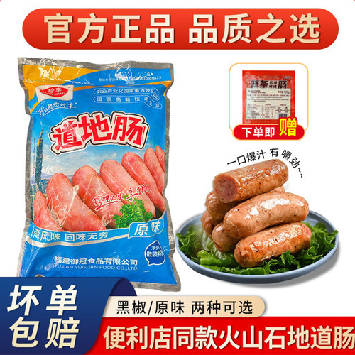 珍享地道肠便利店同款火山石烤肠