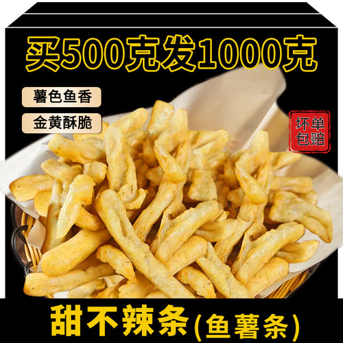 台湾甜不辣中式鱼薯条油炸小吃批