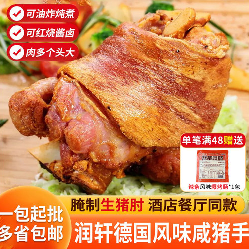 特大！猪肘子润轩德德式咸猪手批