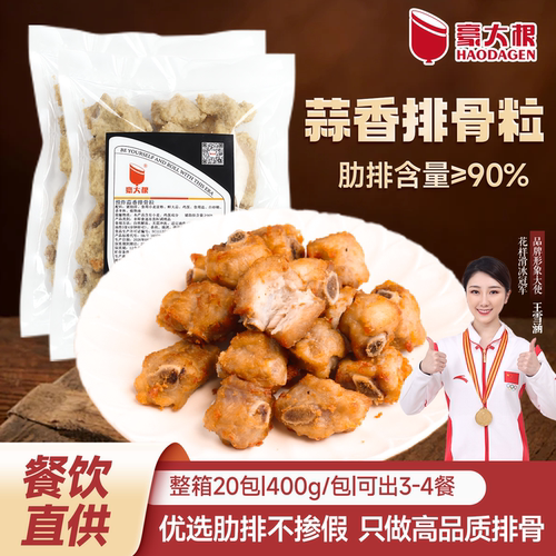 蒜香排骨桥头排骨半成品食材新鲜商用批发小吃空气炸锅免裹粉
