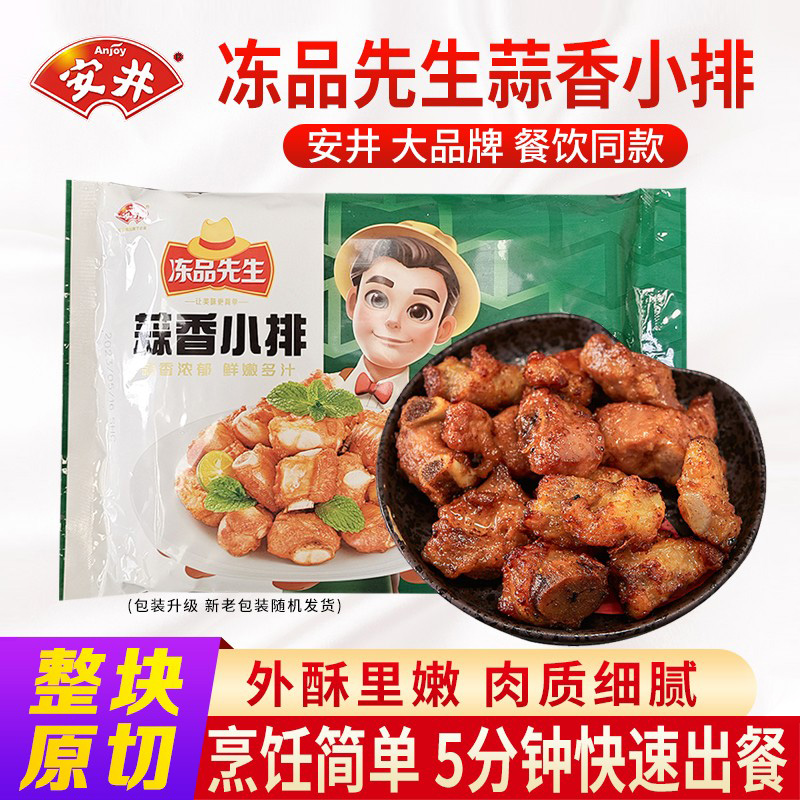 安井冻品先生蒜香排骨半成品商用