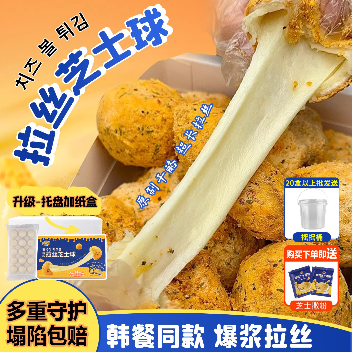 韩式拉丝芝士球原制干酪批发商用爆浆芝士球韩式芝士球炸鸡半成品