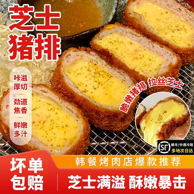 爆浆厚切芝士猪排半成品韩式烤肉食材日式芝士炸猪排韩式料理商用