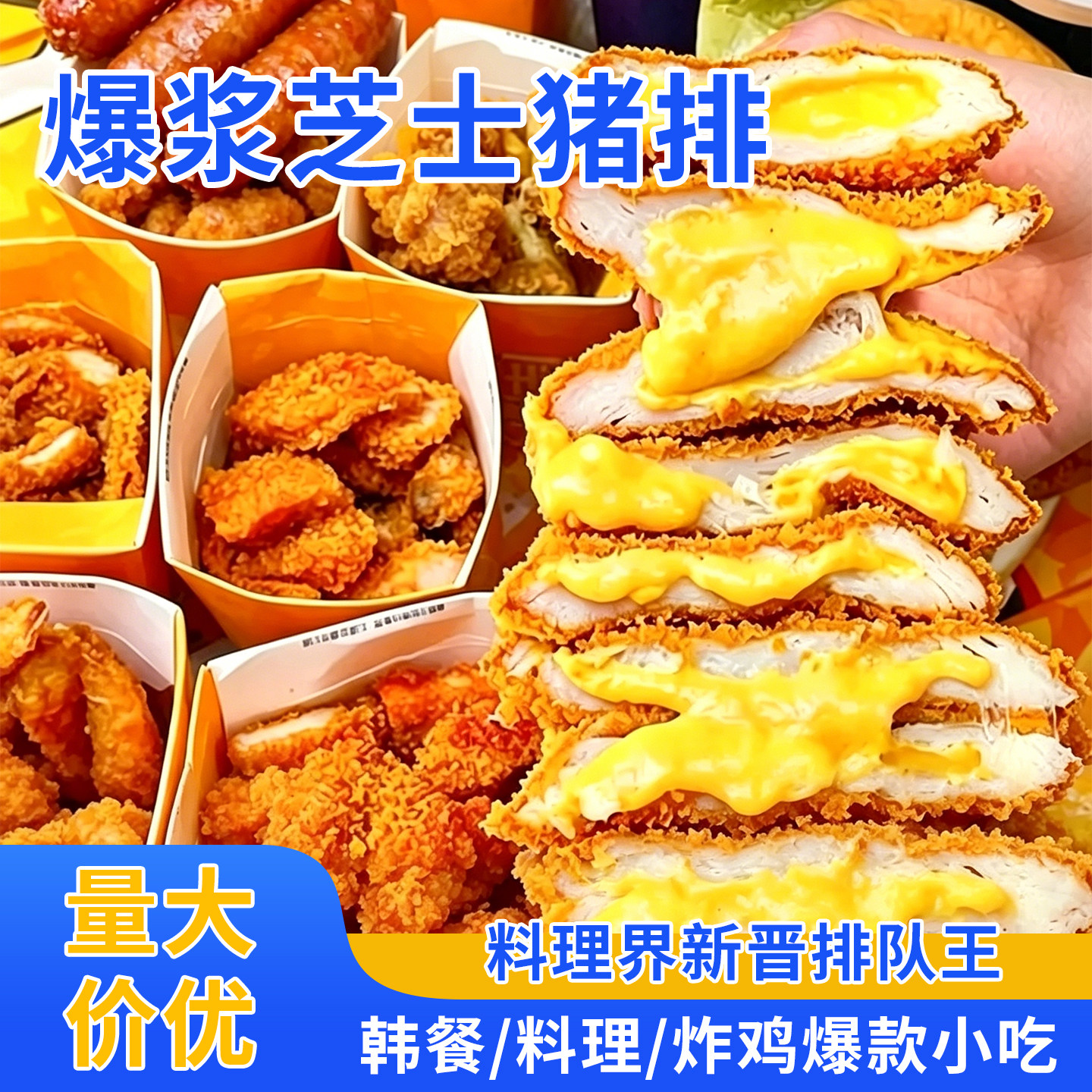 爆浆芝士猪排厚切韩式烤肉料理同款日式炸芝士猪排油炸小吃半成品图片