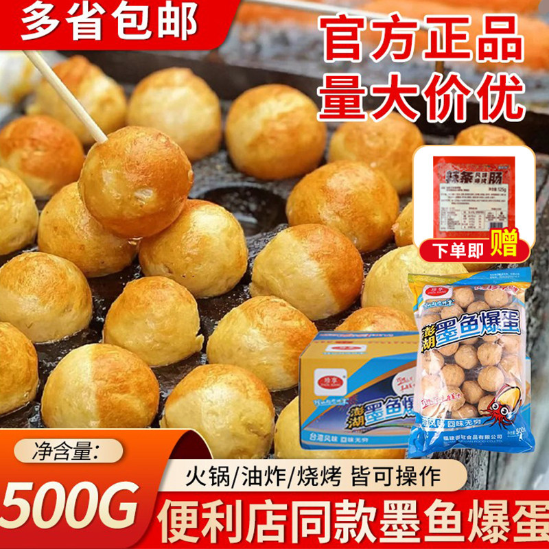珍享澎湖墨鱼爆蛋墨鱼丸子爆烤丸便利店烤鱼丸子同款火锅关东煮烤