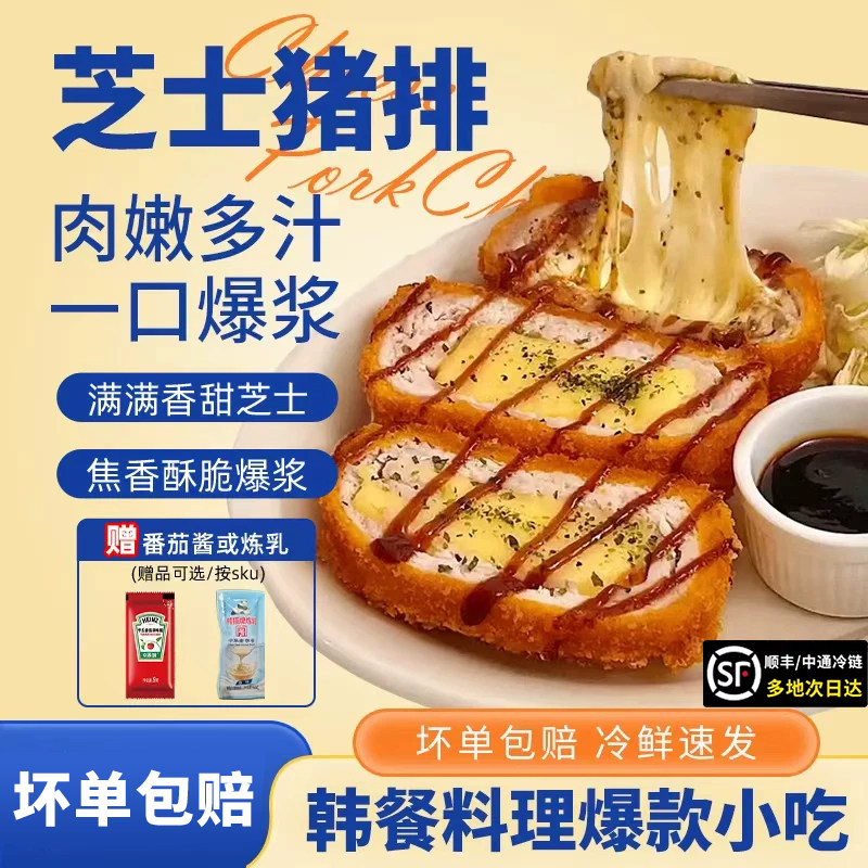 芝士猪排厚切爆浆日式原切商用奶酪猪排韩式料理油炸小吃半成品批图片
