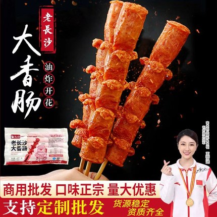老长沙大香肠商用半成品鲜肉网红长沙开花肠油炸小吃冷冻整箱包邮