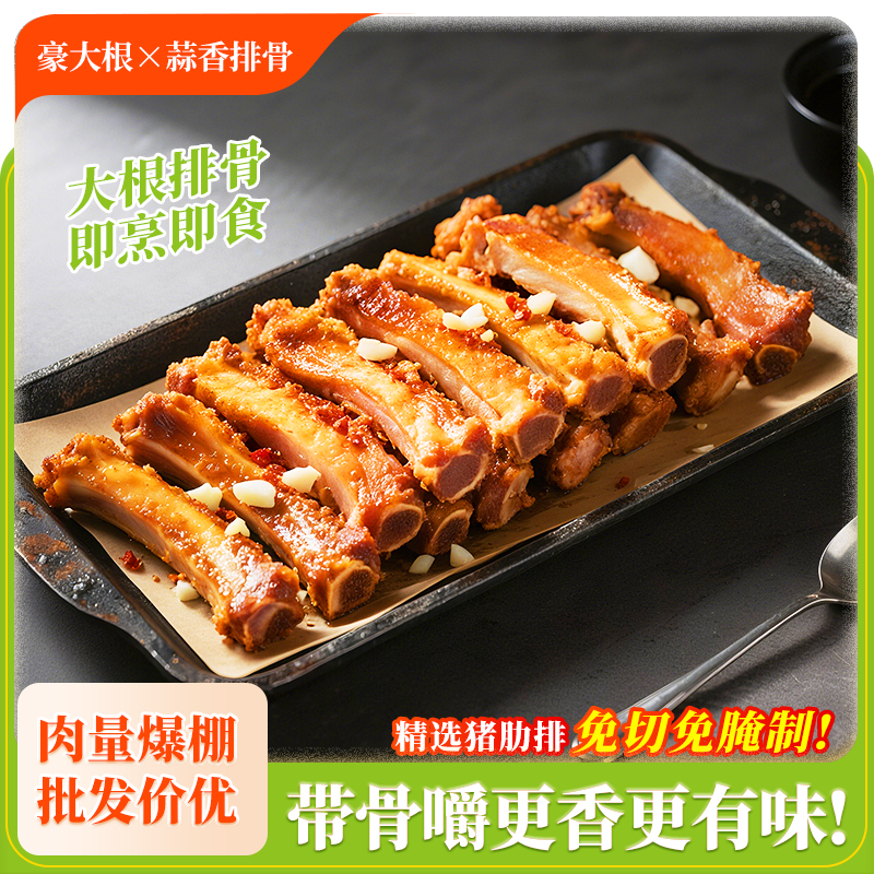 蒜香排骨半成品商用预制菜