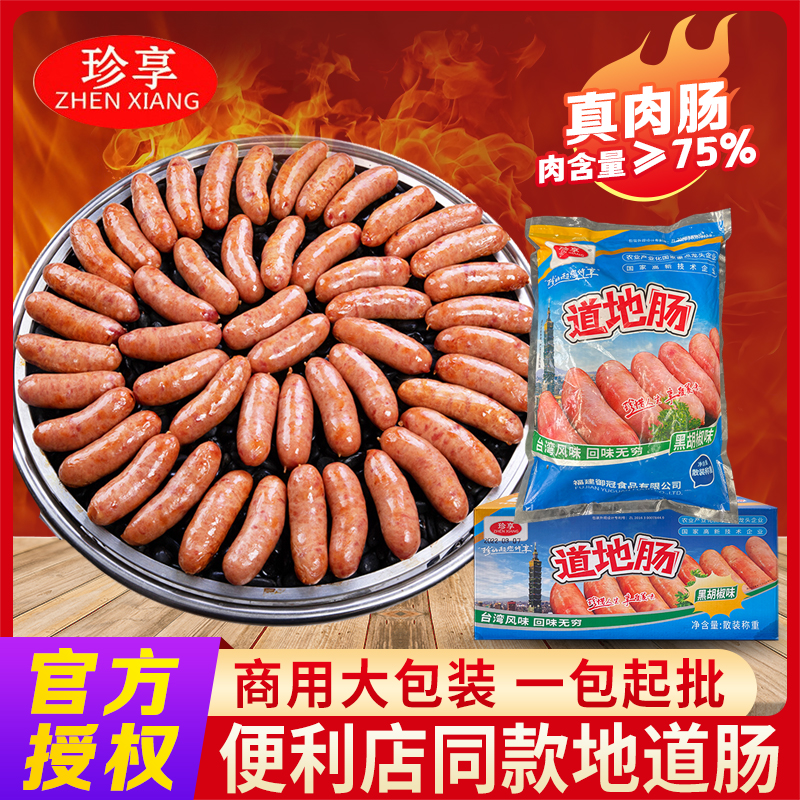 珍享道地肠火山石烤肠商用批发
