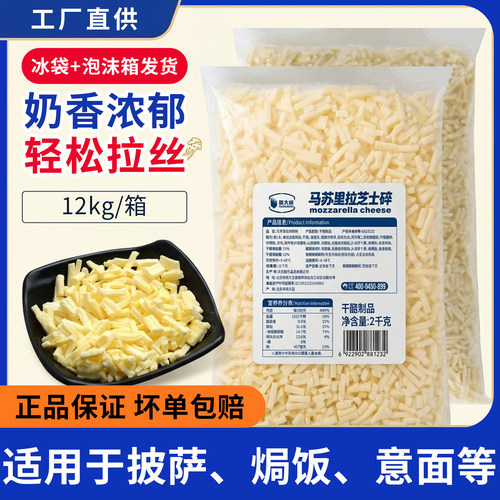 马苏里拉奶酪碎芝士碎家用烘焙奶酪碎披萨焗饭烘焙材料商用批发