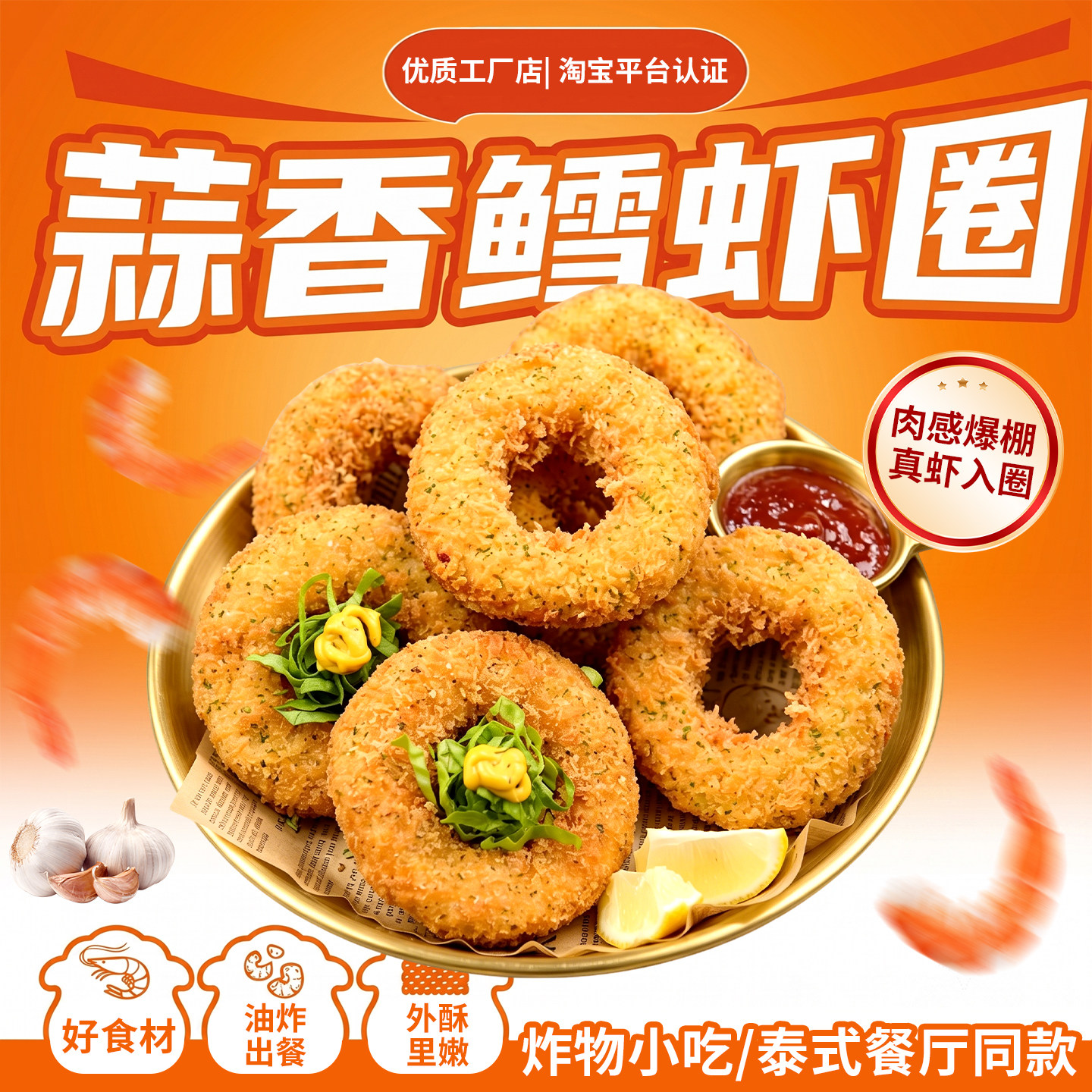 蒜香鳕虾圈虾肉饼海苔鳕鱼虾排半成品炸物早餐饼日式小吃虾排商用图片