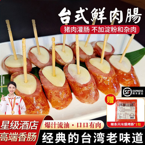 正宗台湾香肠商用士林纯香肉肠