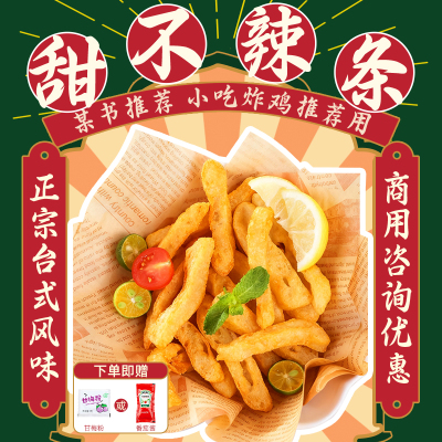 豪大根呔丸郎鱼薯条甜不辣条