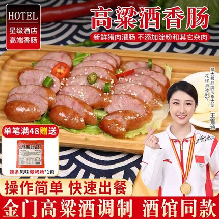 台湾烤肠台式高粱酒香肠烤肠商用鲜肉肠猪肉烤肠士林夜市特色小吃