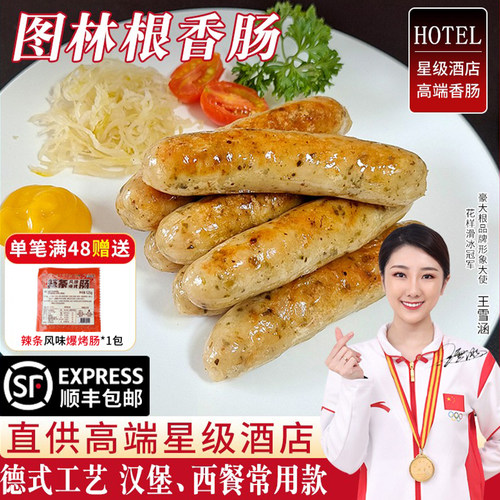 图林根香肠商用德国早餐肠约16根