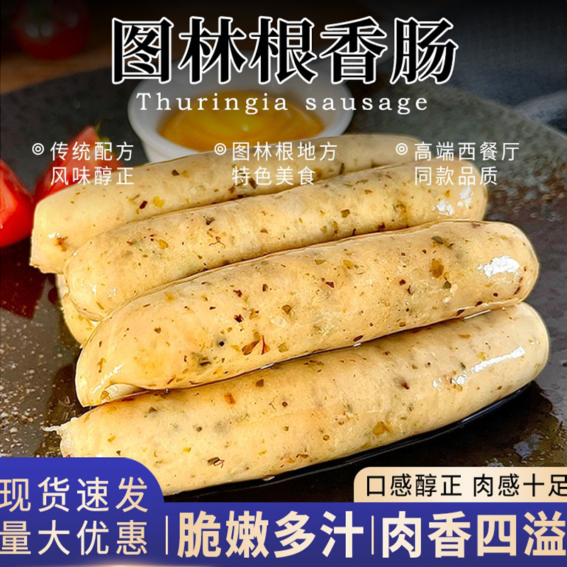 图林根香肠德国风味德式拼盘商用