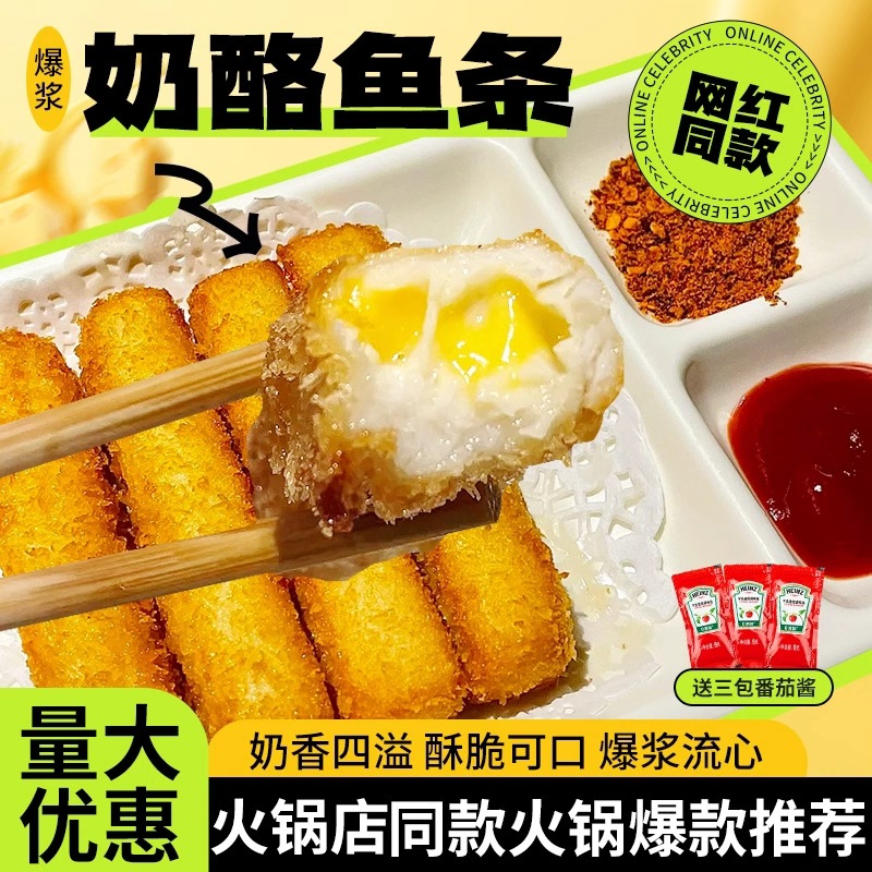 奶酪鱼条芝士鱼条芝士鳕鱼海底捞