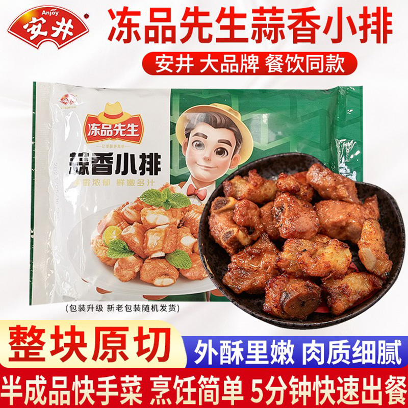 安井冻品先生蒜香排骨蒜香小排半成品商用空气炸锅食材腌制预制菜