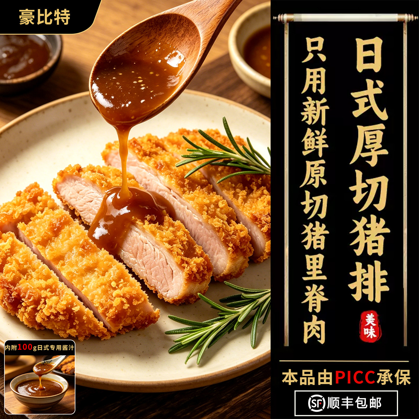 日式厚切猪排黄金猪排原切日料油炸猪扒饭整块半成品商用裹粉猪排图片