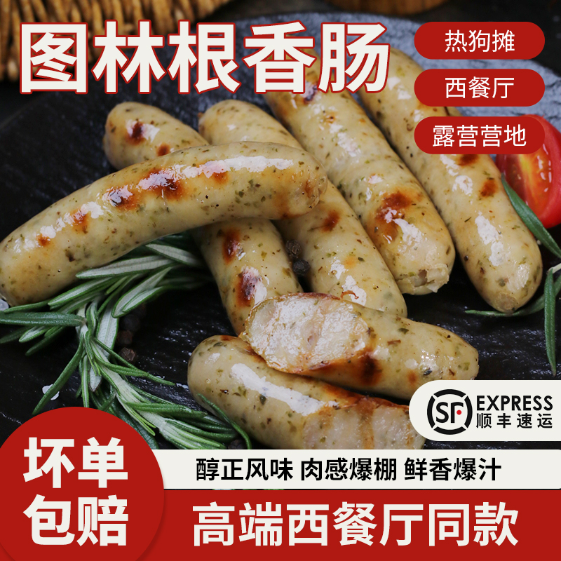 图林根香肠德式风味烤肠西餐厅用
