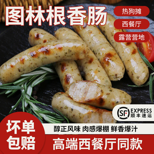 德國(guó)圖林根香腸烤腸拼盤熱狗腸早餐腸德式 香腸純香肉腸西餐廳商用