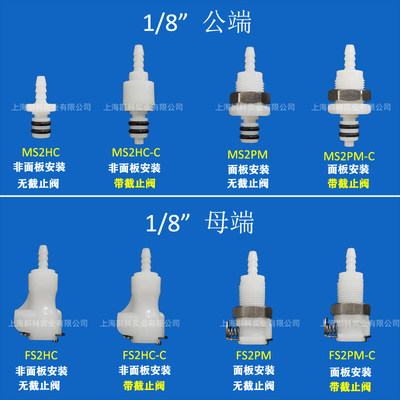 塑料快速接头非CPC断开接头截止阀美容仪器快插接头宝塔穿板M系列