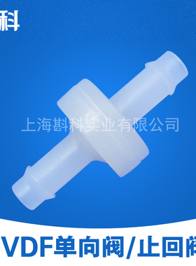1/4寸7.8MMPVDF外壳氟橡胶隔膜单向阀塑料止回阀耐腐蚀耐高温酸碱