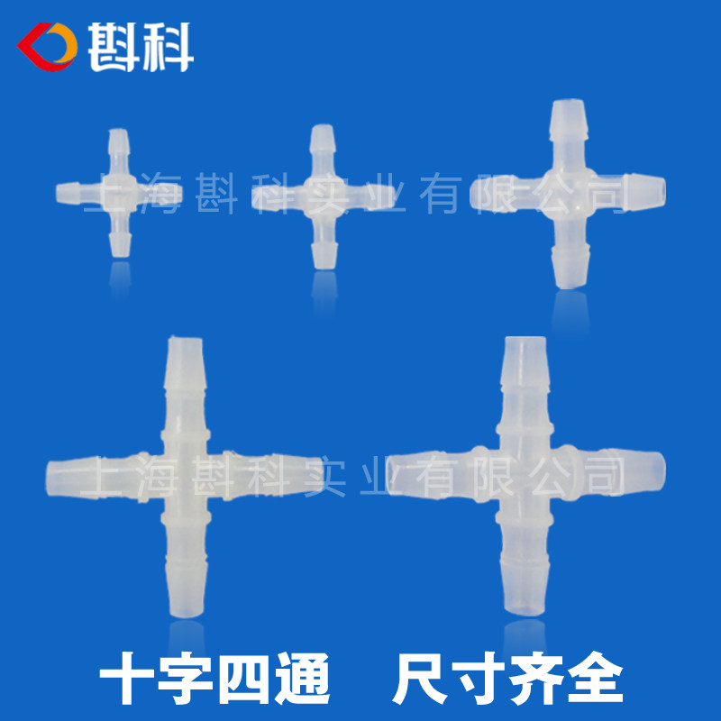 正品四通接头十字四通一分三塑料接头分水器塑料软管接头宝塔接头