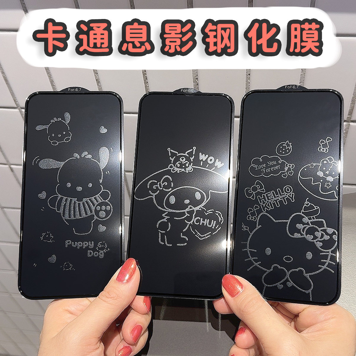 卡通息影膜苹果15ProMax适用iPhone13手机钢化膜15/14/13/12/11/XR带图案15pro可爱女14