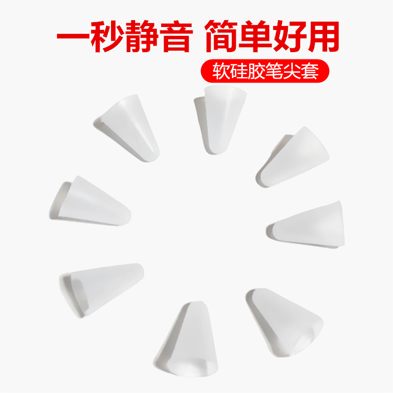 applepencil笔尖套适用苹果超薄