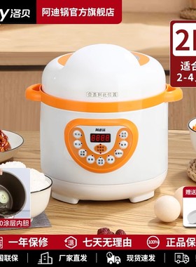 阿迪锅电压力锅2L迷你多功能饭煲1-2人正品Luby/洛贝 LBA-2EPM03