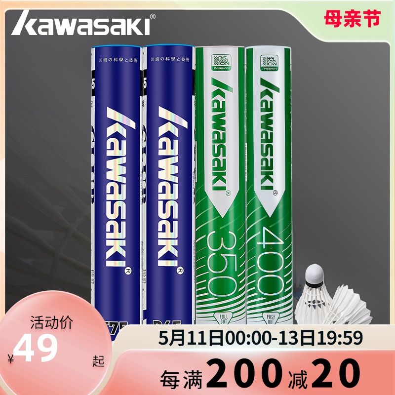 kawasaki川崎羽毛球T75鸭毛训练羽球P65专业比赛耐打鹅毛球耐打王